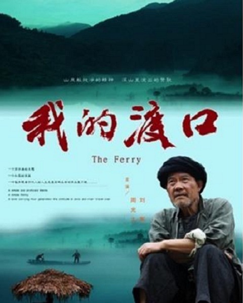 POSTER-The Ferry