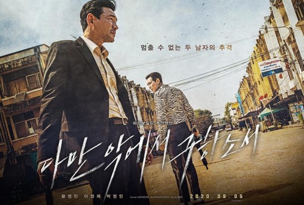 S. Korean crime thriller sold to 56 overseas markets | Inquirer ...