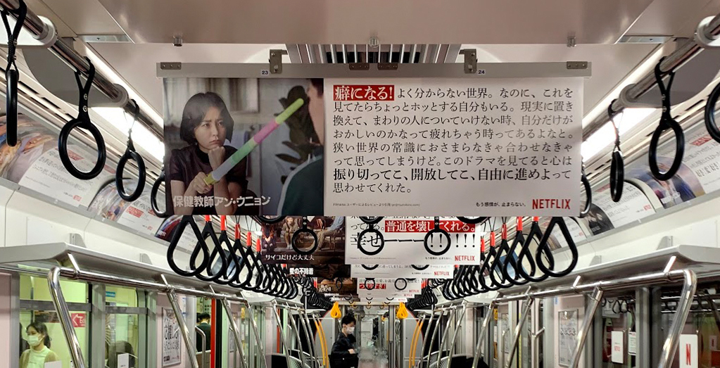 japan subway k-drama advertisement