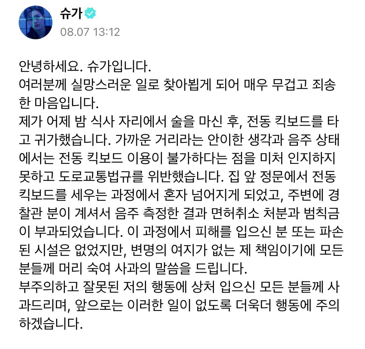 BTS' Suga statement. Image: Screengrab from Weverse